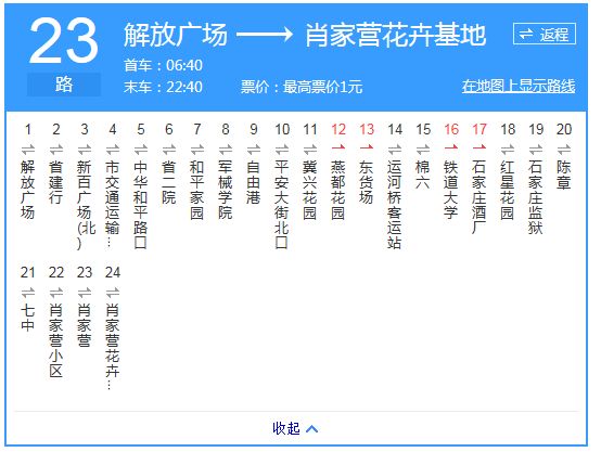 石家庄运河桥客运站到河北同仁医学院乘车路线