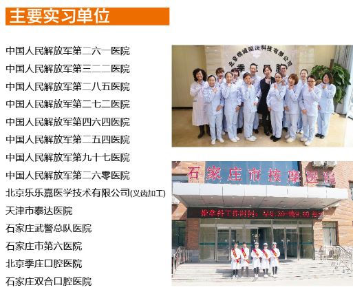 河北同仁医学院实习就业医院有哪些？