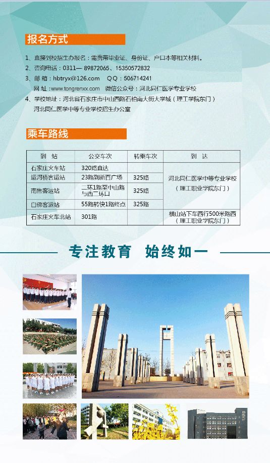 河北同仁医学院2017年纸质简章