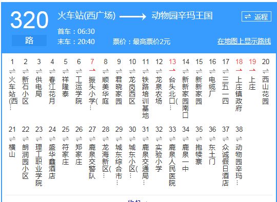 石家庄白佛客运站到河北同仁医学院乘车路线