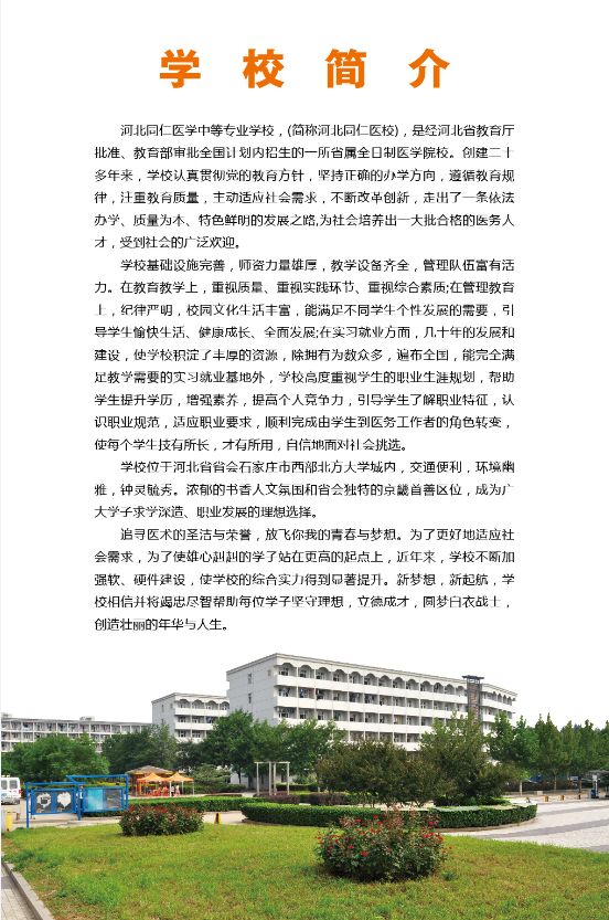 河北同仁医学院2017年纸质简章