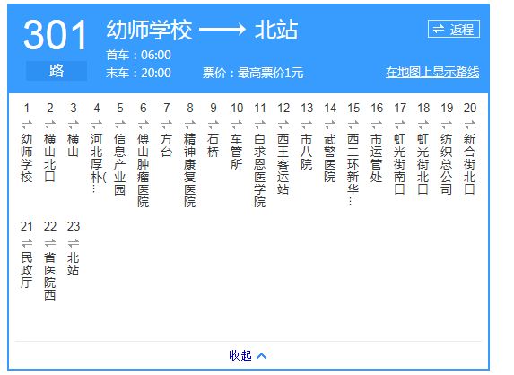 石家庄北站到河北同仁医学院乘车路线