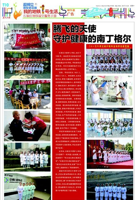 燕赵晚报天使宣传专刊—腾飞的石家庄天使护士学校 守护健康的南丁格尔