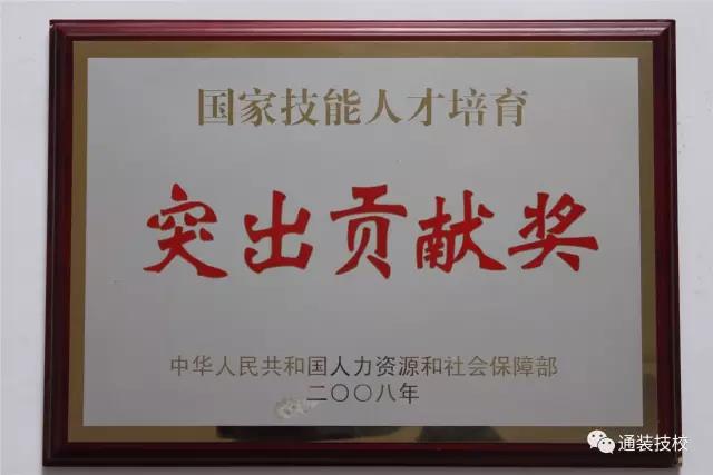 中国人民解放军通用装备职业技术学校