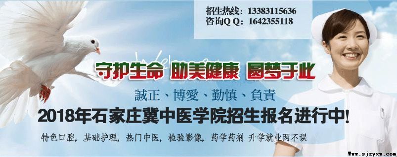 石家庄冀中医学院2018年招生截止日期