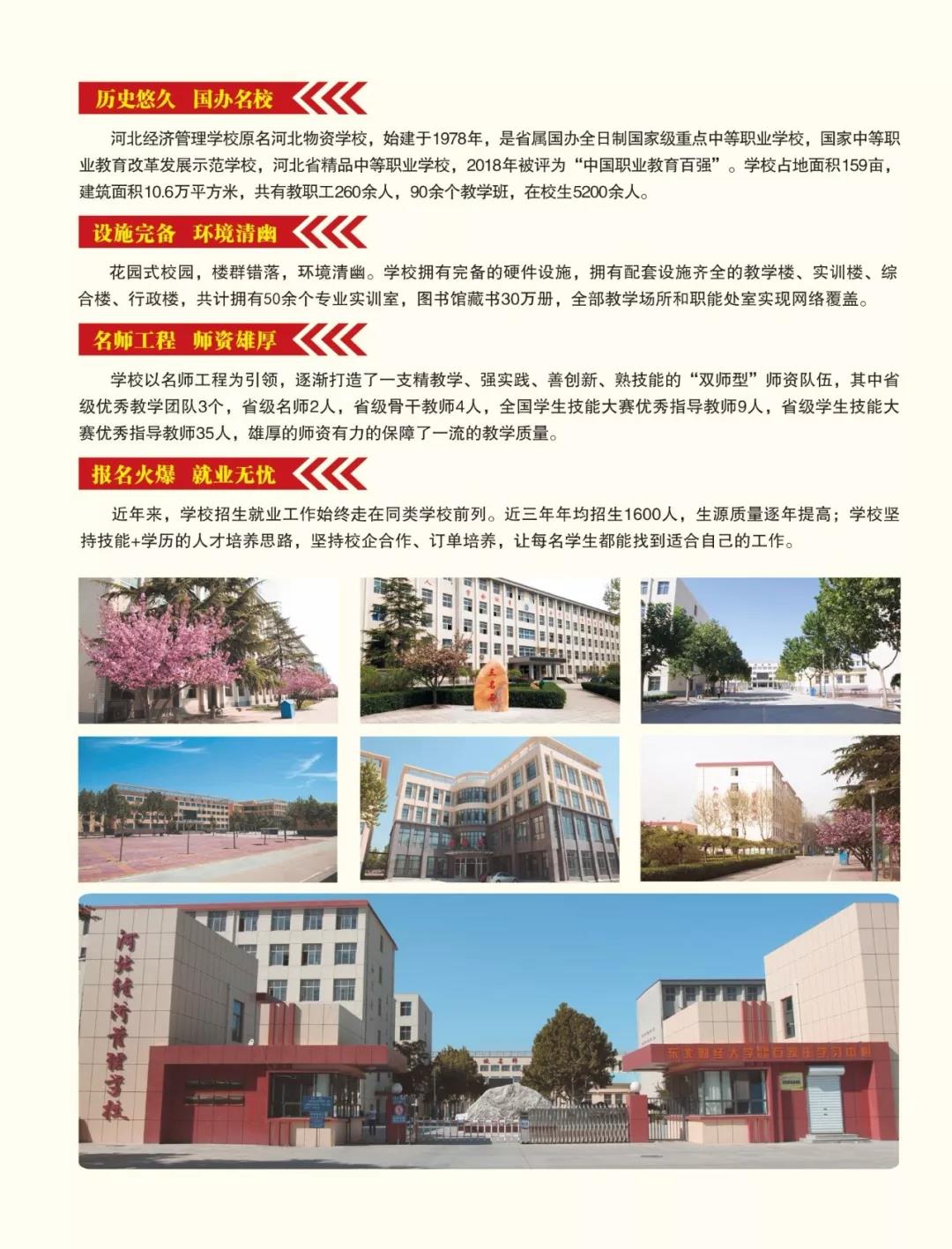 河北经济管理学校专业介绍