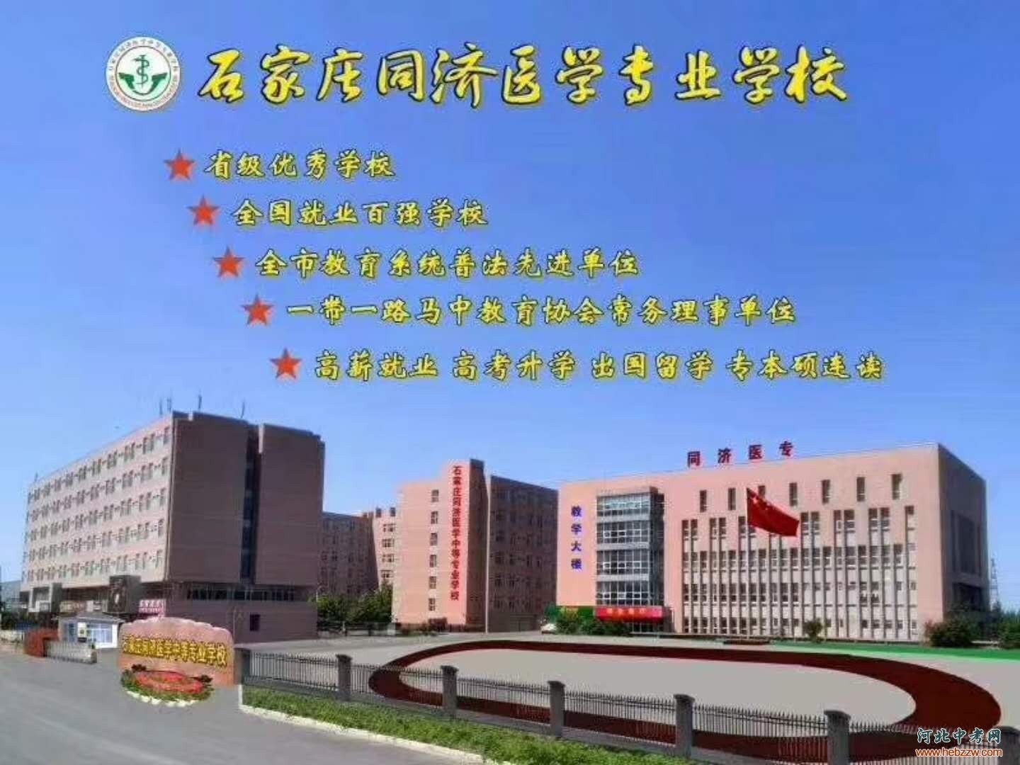 石家庄同济医专学校.jpg
