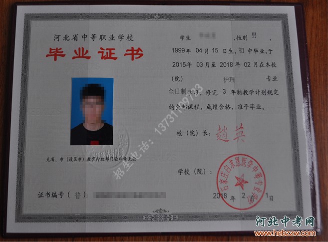 石家庄白求恩医学院毕业证.jpg
