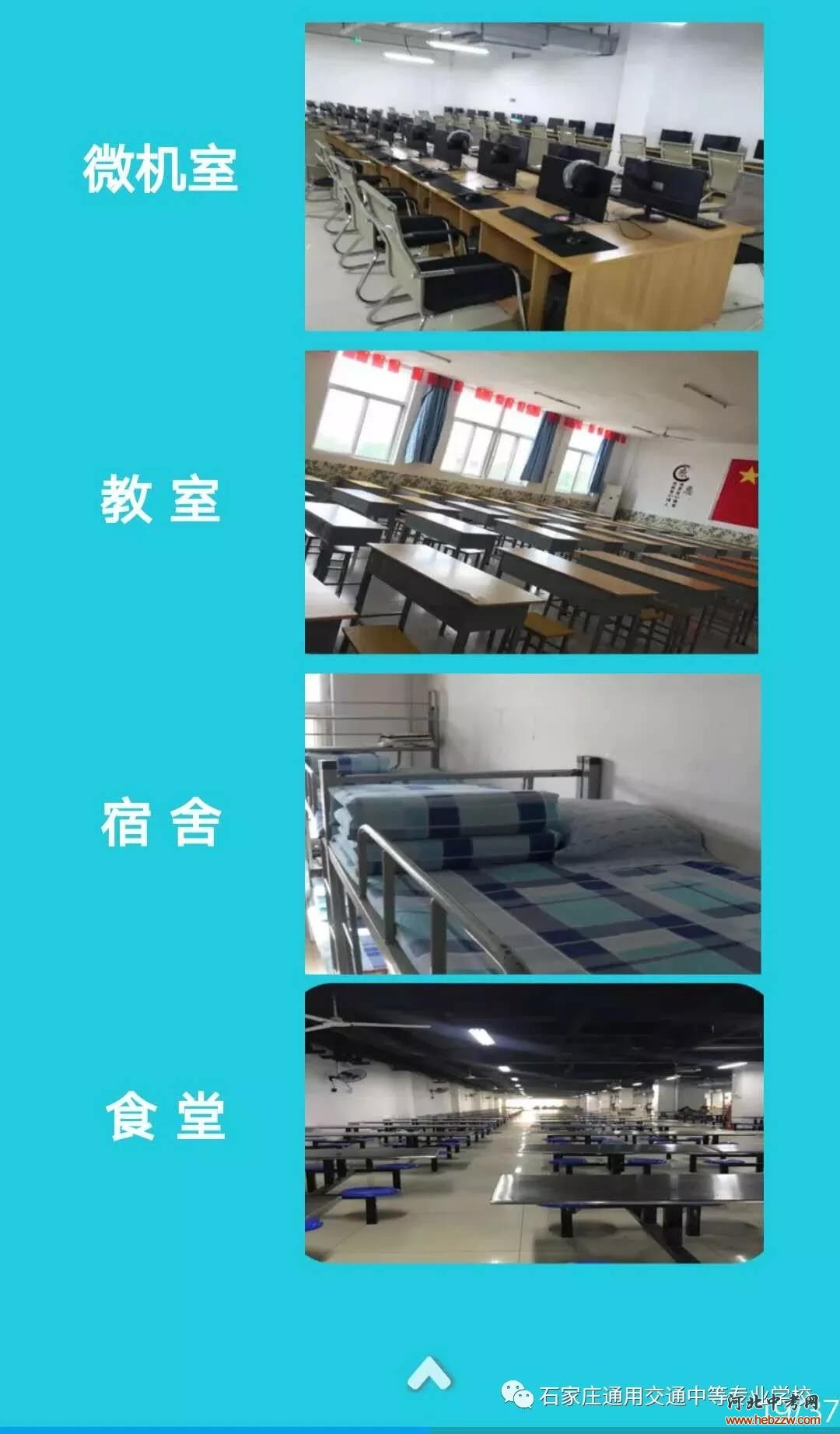 石家庄通用交通学校教室和机房图片.jpg