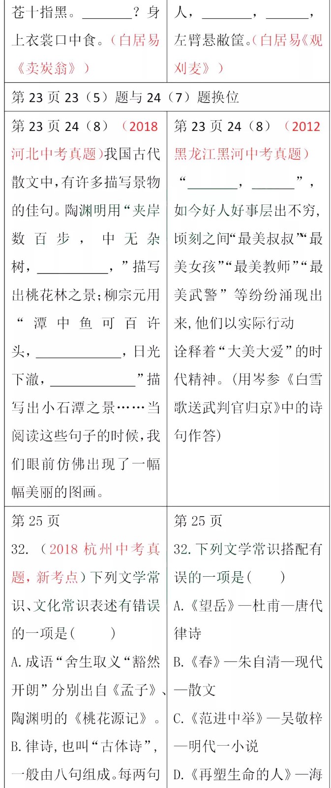 中考试题变化语文附录2019.jpg