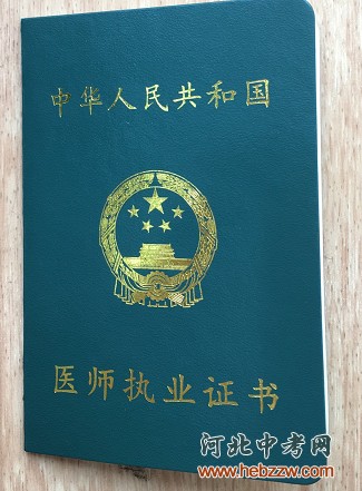 口腔执业证书.png