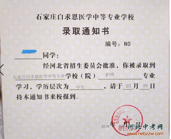 石家庄白求恩医学院通知书内页.png