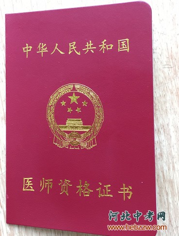 医师资格证.png