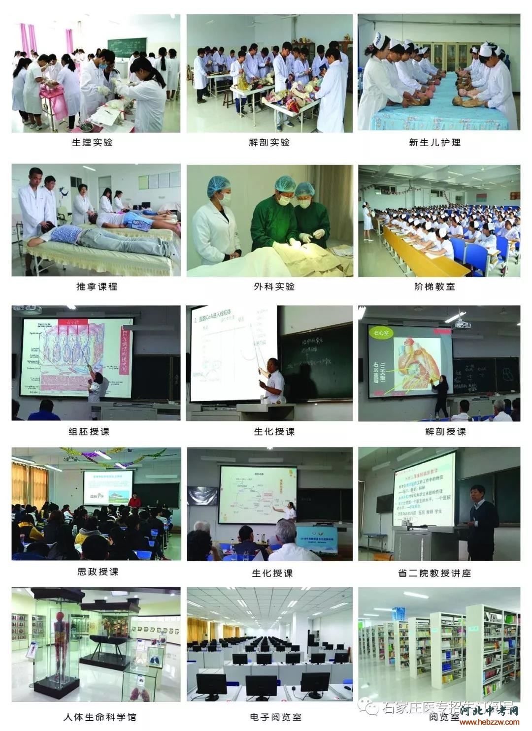 石家庄医学高等专科学校严谨教学.jpg