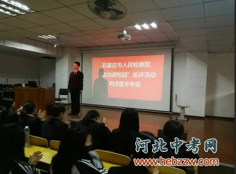 石家庄同济医学院法制活动.png