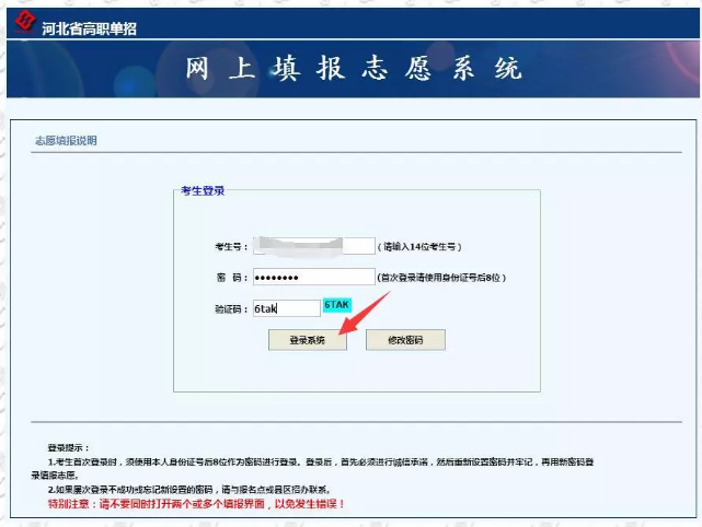 石家庄医高专输入密码.png