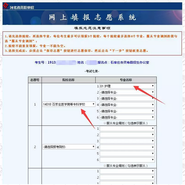 石家庄医学高等专科学校填报志愿选择学校和专业.png