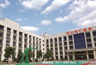 石家庄同仁医学院.png