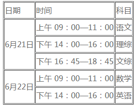 中考时间安排河北 的.png