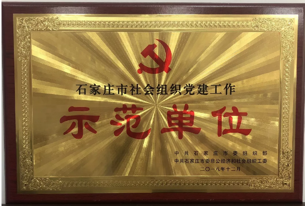 石家庄东华铁路示范单位.png