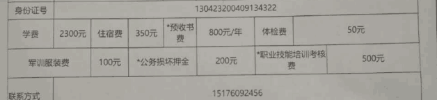 河北城乡建设学校收费.png