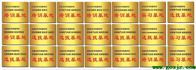 东华铁路就业合作单位.jpg