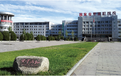 河北化工医药职业技术学院.png