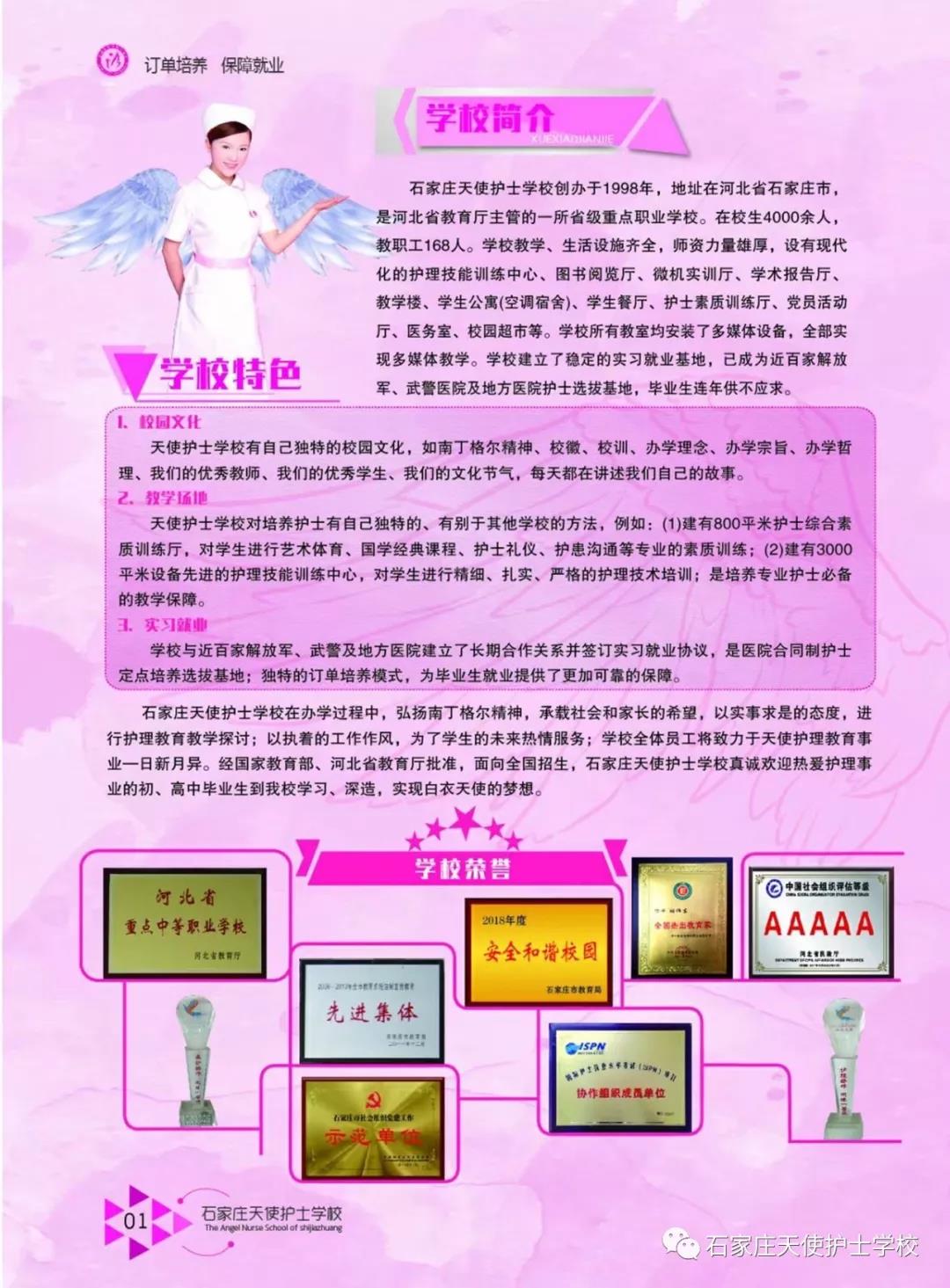 石家庄天使护士学校招生简章计划.jpg
