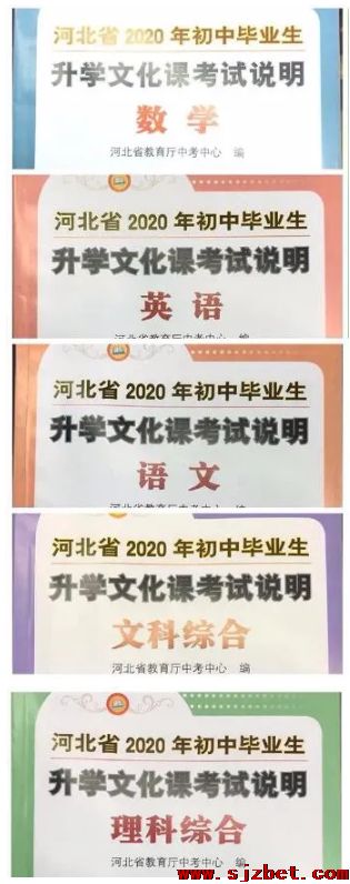 河北省2020年中考文化课与2019年变动说明