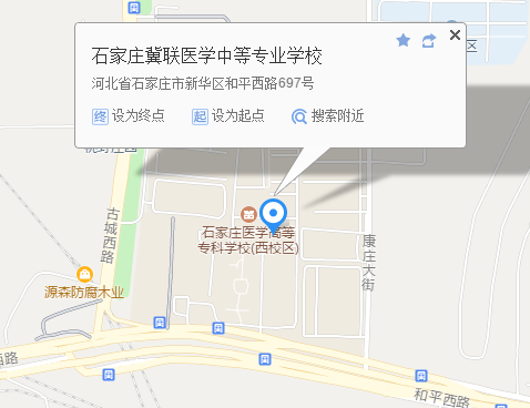 石家庄冀联医学中等专业学校地址.png