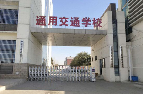 石家庄通用学校门口.jpg