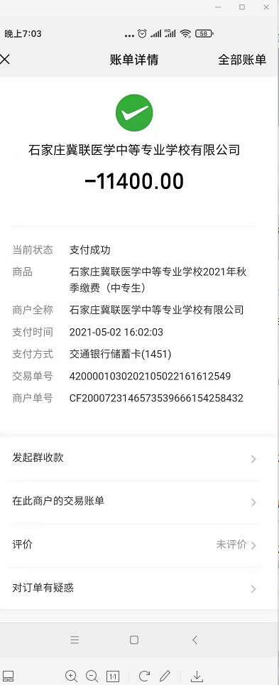 支付凭证.png