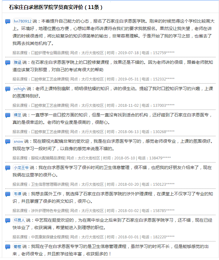 上石家庄白求恩医学院学校真实反映.png