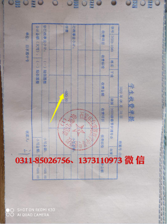 石家庄白求恩医学院退费06.png