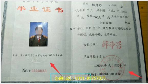 石家庄冀联医学中等专业学校毕业证.png