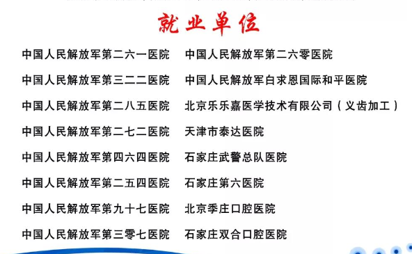 就业单位.png