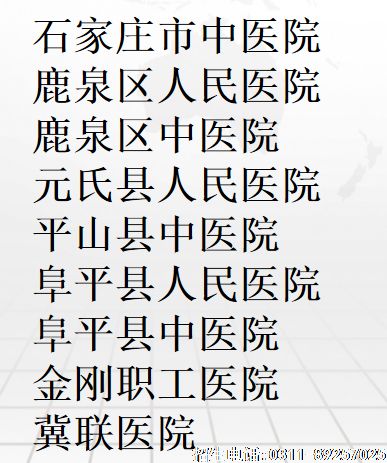实习就业医院.png