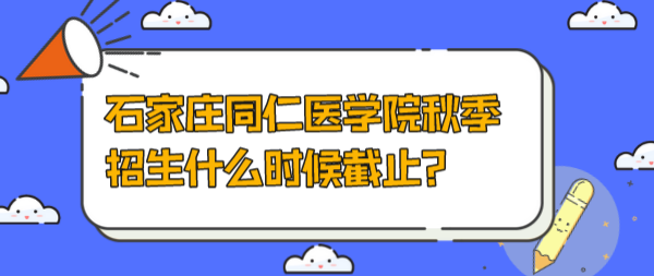 河北同仁医学中等专业学校.png