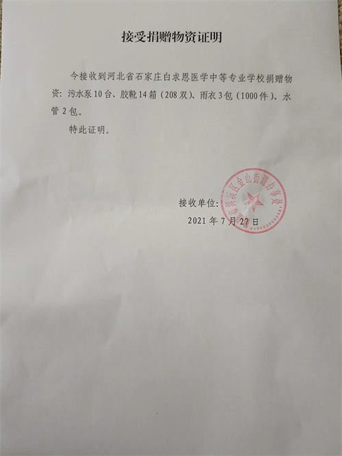 “豫”爱同心，“豫”爱同行----石家庄白求恩医学院捐赠救灾物资驰援河南鹤壁