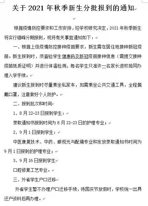 2021年石家庄天使护士学校秋季分批开学.jpg