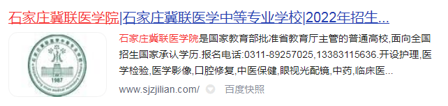 石家庄冀联医学中等专业学校官方网站.png