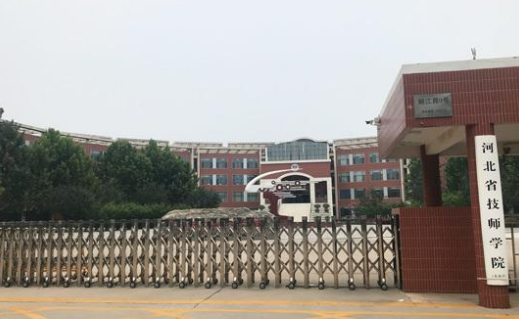 河北省技师学院.png