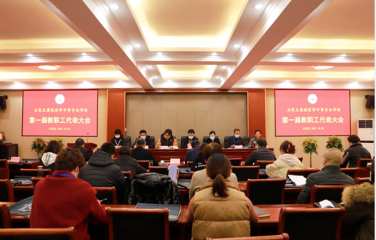 石家庄冀联医学院职工代表大会01.png