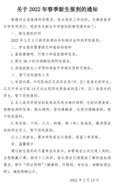 石家庄天使护士学校开学确定.png