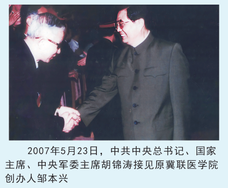 石家庄冀联医学院领导关怀02.png