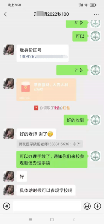 石家庄冀联医学院预报名.png