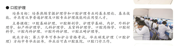 石家庄白求恩医学院口腔护理01.png