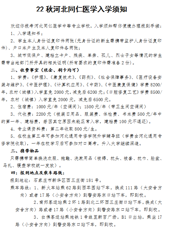 河北同仁医学院入学须知.png