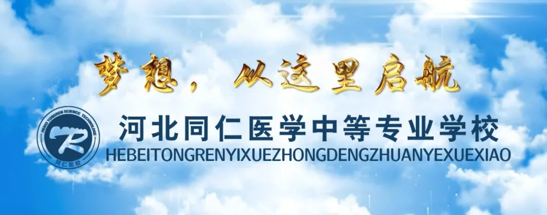 河北同仁医学中等专业学校谢师会01.jpg