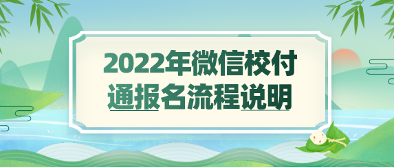 石家庄冀联医学院校付通报名流程.png